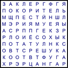 Филворд № 6