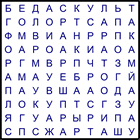 Филворд № 9