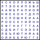 Филворд № 32