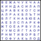 Филворд № 33