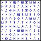 Филворд № 34
