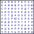 Филворд № 35