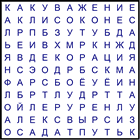 Филворд № 16