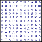 Филворд № 18