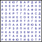 Филворд № 36