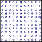 Филворд № 42