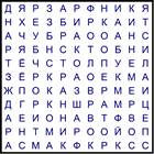 Филворд № 43