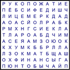 Филворд № 47