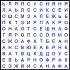 Филворд № 48