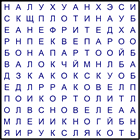 Филворд № 14