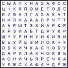 Филворд № 15