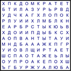 Филворд № 26