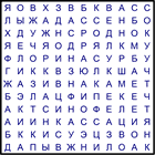 Филворд № 28