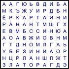 Филворд № 51
