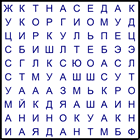 Филворд № 53