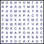 Филворд № 55