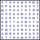 Филворд № 57