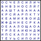 Филворд № 59