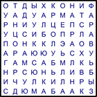 Филворд № 60