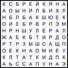 Филворд № 91