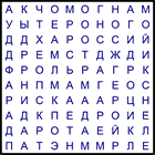 Филворд № 94