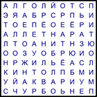 Филворд № 97