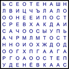 Филворд № 99