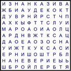 Филворд № 71