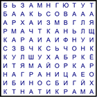 Филворд № 73