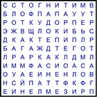 Филворд № 74