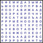 Филворд № 77