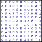 Филворд № 85