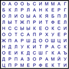 Филворд № 86