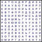 Филворд № 61