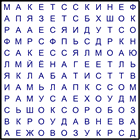 Филворд № 62