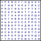 Филворд № 63
