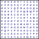 Филворд № 68