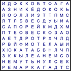 Филворд № 69