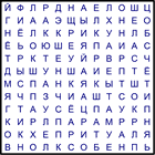 Филворд № 70