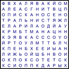 Филворд № 102