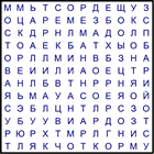 Филворд № 104