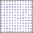 Филворд № 106