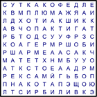 Филворд № 107