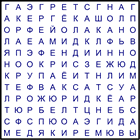 Филворд № 109