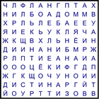 Филворд № 114