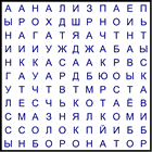 Филворд № 115