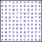 Филворд № 116