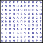 Филворд № 119