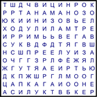 Филворд № 121