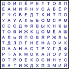 Филворд № 123